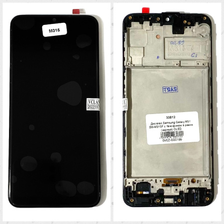 Дисплей Samsung Galaxy M31 SM-M315F с тачскрином в рамке (черный) OLED