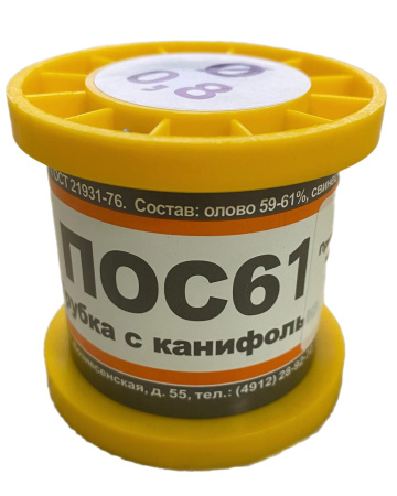 Припой ПОС-61  0,8 мм (100г в намотке) с канифолью