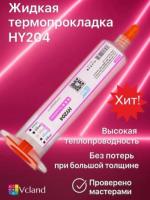 Жидкая термопрокладка HY204 розовая 80гр. Жидкая термопрокладка HY204 розовая 80гр.
