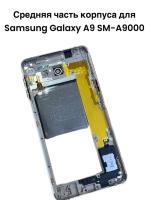 Средняя часть корпуса Samsung Galaxy A9 SM-A9000 (золотистая) 