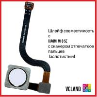 Шлейф Xiaomi Mi 8 SE с сканером отпечатков пальцев (золотистый)