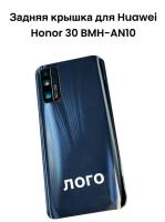 Задняя крышка Huawei Honor 30 (BMH-AN10) (черная)