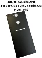 Задняя крышка АКБ Sony Xperia XA2 Plus H4413 (черный)