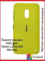 Задняя крышка АКБ Nokia Lumia 620 (RM-846) (желтый) Задняя крышка АКБ Nokia Lumia 620 (RM-846) (желтый)