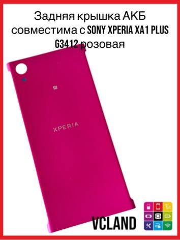 Задняя крышка АКБ Sony Xperia XA1 Plus (G3412) (розовый) Задняя крышка АКБ Sony Xperia XA1 Plus (G3412) (розовый)