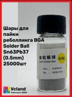 Шары для пайки (реболлинга) Solder Ball Sn63Pb37  (0.5mm) 25000шт Шары для пайки (реболлинга) Solder Ball Sn63Pb37  (0.5mm) 25000шт