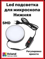 Столик для микроскопа с LED подсветкой диаметр 130мм регулировка яркости  МСП-N Столик для микроскопа с LED подсветкой диаметр 130мм регулировка яркости  МСП-N