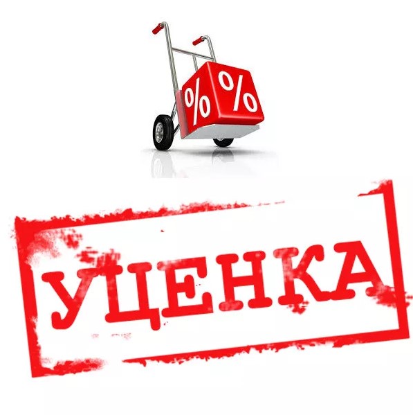 Картинка уценка товара