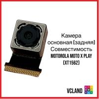 Камера основная (задняя) Motorola Moto X Play (XT1562) Камера основная (задняя) Motorola Moto X Play (XT1562)