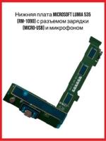 Нижняя плата Microsoft Lumia 535 (RM-1090) с разъемом зарядки (micro-USB) и микрофоном