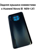 Задняя крышка Huawei Nova 8i (NEN-LX1) (серая)