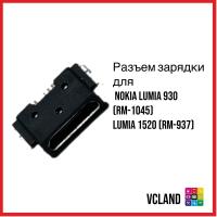 Разъем зарядки Nokia Lumia 930 (RM-1045)/Lumia 1520 (RM-937) Разъем зарядки Nokia Lumia 930 (RM-1045)/Lumia 1520 (RM-937)