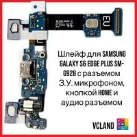 Шлейф Samsung Galaxy S6 Edge Plus SM-G928 с разъемом З.У. микрофоном, кнопкой Home и аудио разъемом
