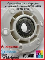Опора барабана для стиральных машин Indesit, Ariston 087966 (с вырезом под стопор)