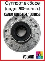 Опора барабана сборе для стиральных машин Candy 80051647