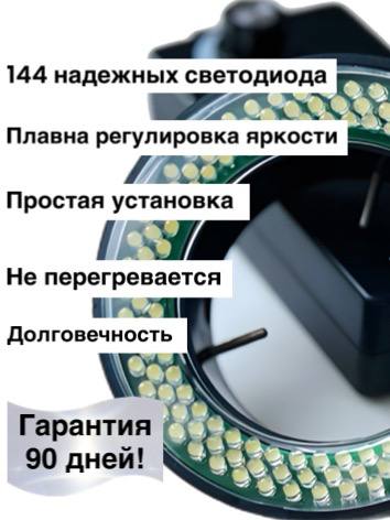 Лампа кольцевая LED 144 для микроскопа светодиодная с блоком регулировки Лампа кольцевая LED 144 для микроскопа светодиодная с блоком регулировки