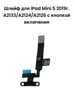 Шлейф для iPad Mini 5  2019г. A2133/A2124/A2126 c кнопкой включения