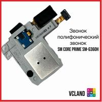 Звонок (полифонический звонок) Samsung Galaxy Core Prime SM-G360H Звонок (полифонический звонок) Samsung Galaxy Core Prime SM-G360H