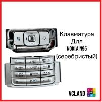 Клавиатура Nokia N95 (серебристый) Клавиатура Nokia N95 (серебристый)
