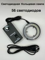 Лампа кольцевая TY-AB60 для микроскопа светодиодная с блоком регулировки Лампа кольцевая TY-AB60 для микроскопа светодиодная с блоком регулировки