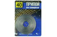 Припой ПОС-40  1,0 мм 1,0 м  без канифоли Припой ПОС-40  1,0 мм 1,0 м  без канифоли