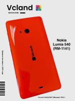Задняя крышка АКБ Nokia Lumia 540 (RM-1141) (красный) Задняя крышка АКБ Nokia Lumia 540 (RM-1141) (красный)