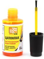 Цапонлак желтый НЦ-62Б (22мл, с кистью) Цапонлак желтый НЦ-62Б (22мл, с кистью)