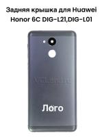 Задняя крышка Huawei Honor 6C (DIG-L21,DIG-L01) (серая)