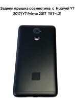 Задняя крышка Huawei Y7 2017/Y7 Prime 2017 (TRT-L21) (черная)