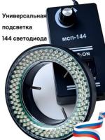 Лампа кольцевая LED 144 для микроскопа светодиодная с блоком регулировки Лампа кольцевая LED 144 для микроскопа светодиодная с блоком регулировки