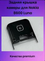 Верхняя крышка камеры Nokia 8600 Luna  Верхняя крышка камеры Nokia 8600 Luna