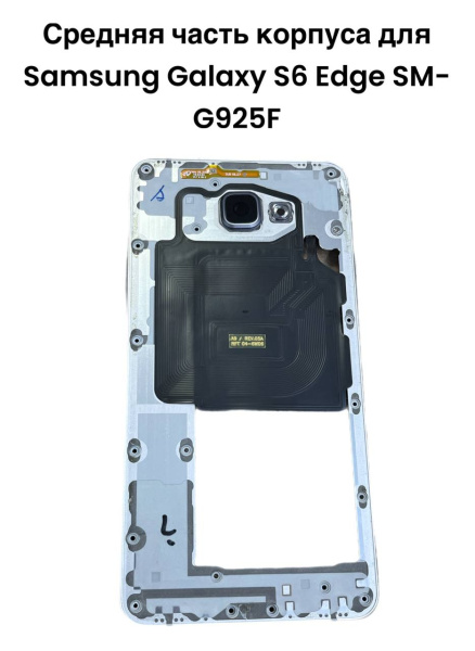 Средняя часть корпуса Samsung Galaxy A9 SM-A9000 (черная) 