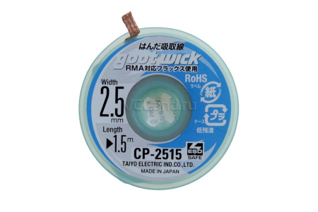 Лента медная (оплетка) для выпайки Goot CP-2515 (2,5 мм х 1,5м)