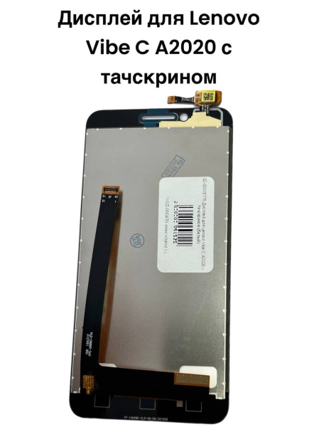 Дисплей Lenovo Vibe C A2020 с тачскрином (белый) 