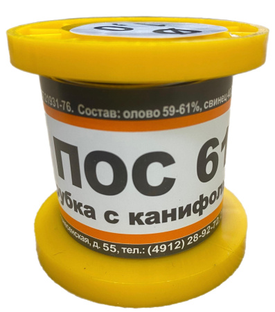 Припой ПОС-61  1,0 мм (50г в намотке) с канифолью