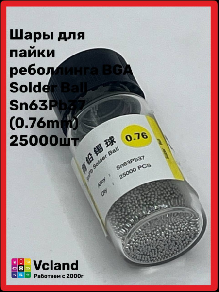 Шары для пайки (реболлинга) Solder Ball Sn63Pb37  (0.76mm) 25000шт Шары для пайки (реболлинга) Solder Ball Sn63Pb37  (0.76mm) 25000шт