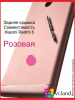 Задняя крышка для Xiaomi Redmi 5 (розовая)