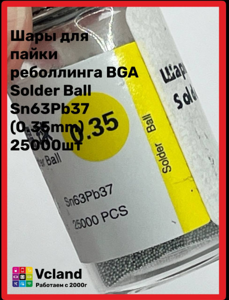 Шары для пайки (реболлинга) Solder Ball Sn63Pb37  (0.35mm) 25000шт Шары для пайки (реболлинга) Solder Ball Sn63Pb37  (0.35mm) 25000шт