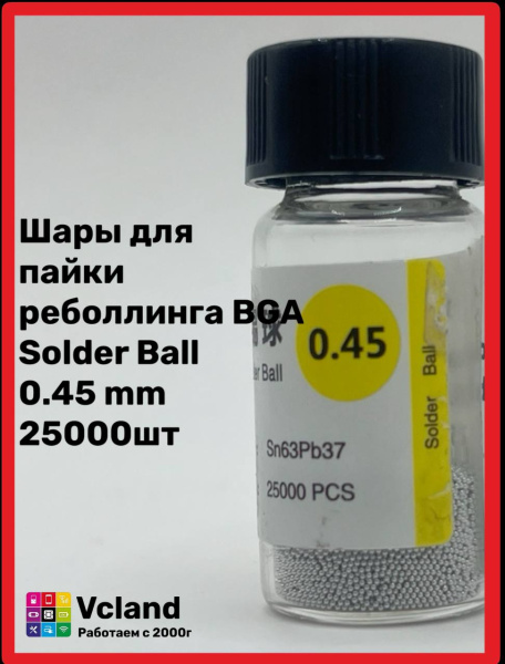 Шары для пайки (реболлинга) Solder Ball Sn63Pb37  (0.45mm) 25000шт Шары для пайки (реболлинга) Solder Ball Sn63Pb37  (0.45mm) 25000шт