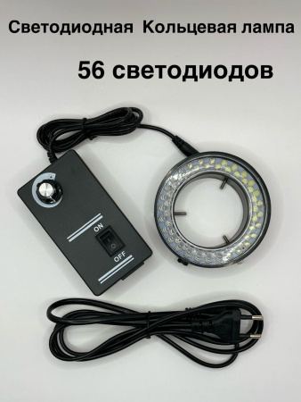 Лампа кольцевая TY-AB60 для микроскопа светодиодная с блоком регулировки