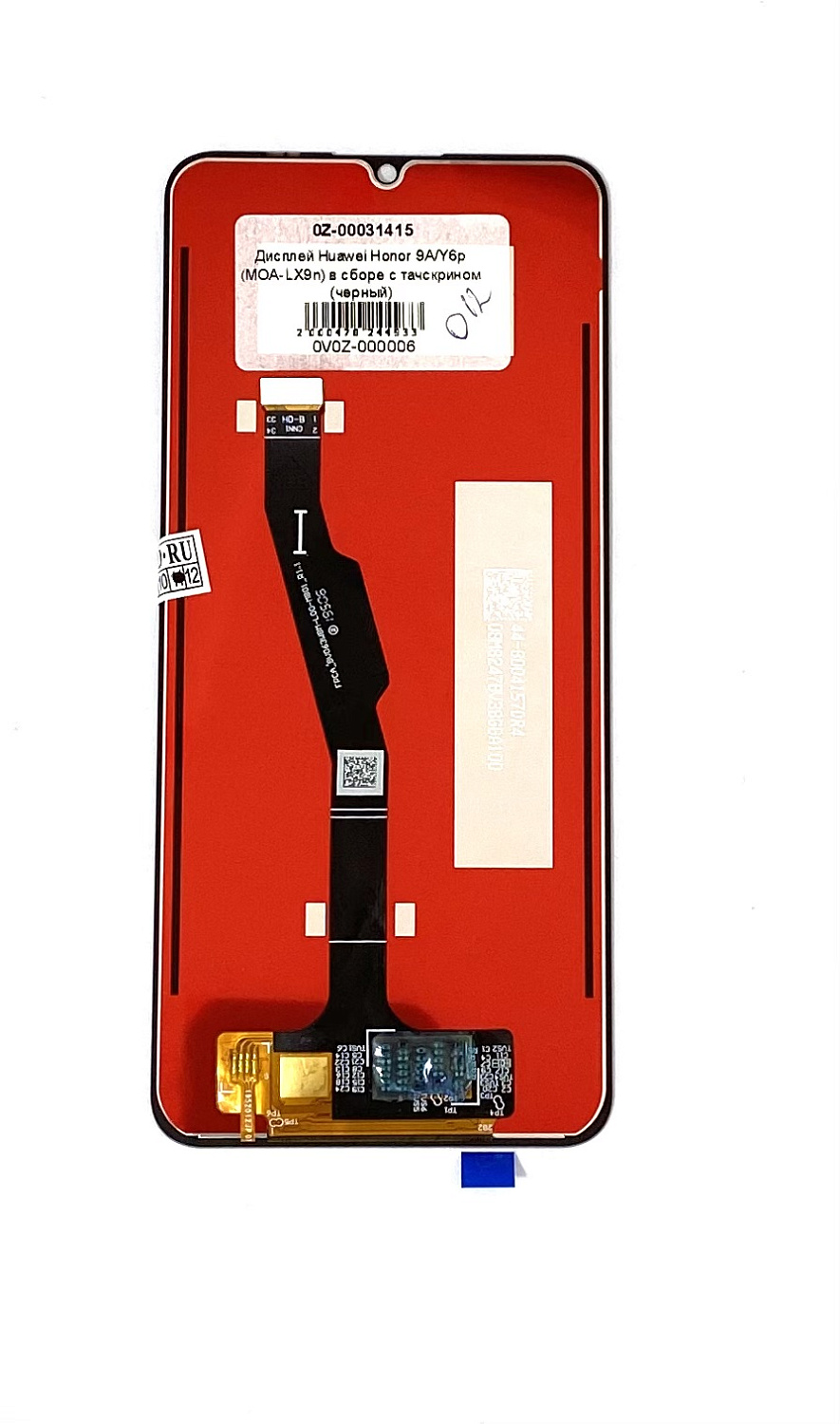 Дисплей Huawei Honor 9A/Y6p (MOA-LX9n) в сборе с тачскрином (черный)