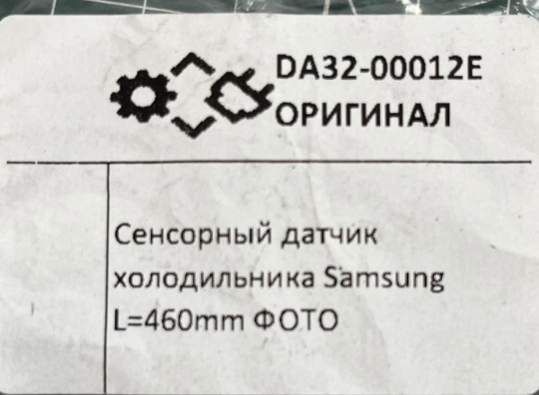 Температурный сенсор (термодатчик) м/к для холодильников Samsung DA32-00012E