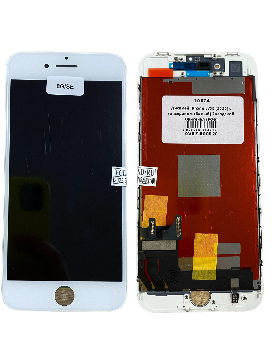 Дисплей для iPhone 8/SE 2020 с тачскрином белый FOG