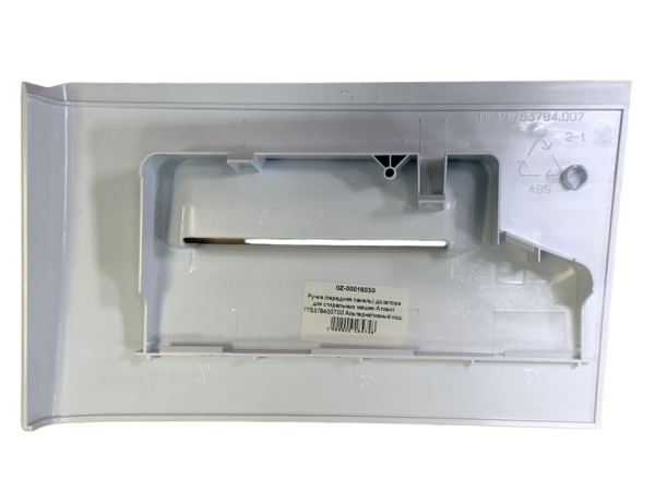 Ручка (передняя панель) дозатора для стиральных машин Атлант 775378400700