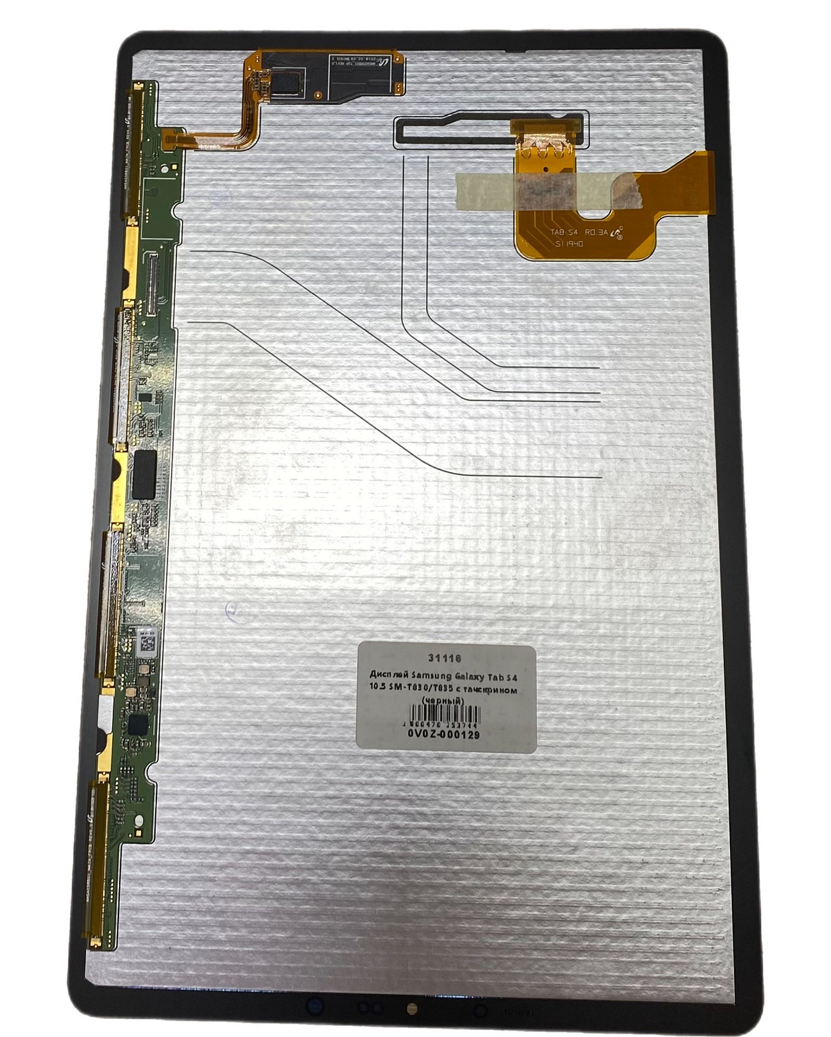 Дисплей для Samsung Galaxy Tab S4 10.5 SM-T830/T835 c тачскрином (черный)