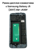 Рамка дисплея Samsung Galaxy J5 (2017) SM-J530F (голубой)