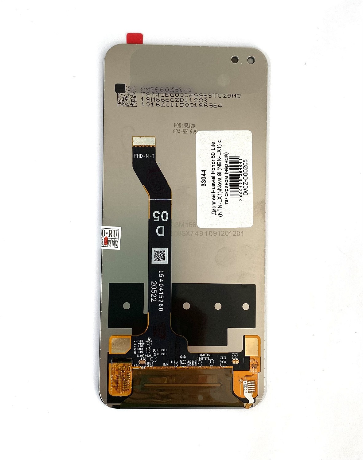 Дисплей Huawei Honor 50 Lite (NTN-LX1)/Nova 8i (NEN-LX1) с тачскрином (черный)