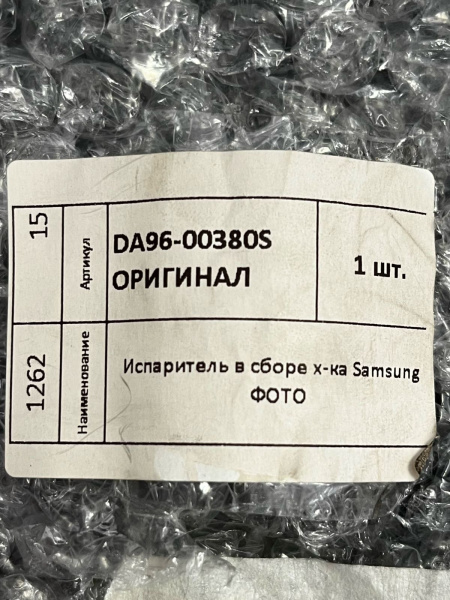 Испаритель в сборе холодильника Samsung DA96-00380S