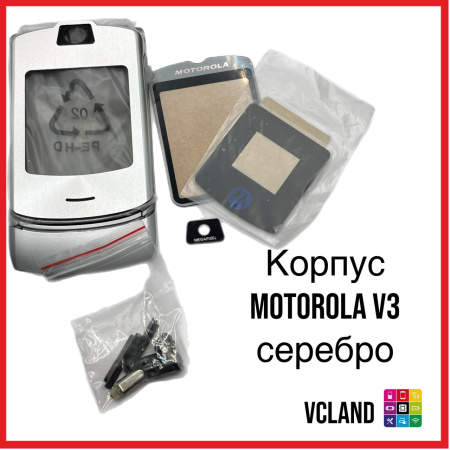 Корпус Motorola V3 серебро