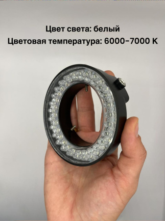 Лампа кольцевая LED 60  для микроскопа светодиодная с блоком регулировки